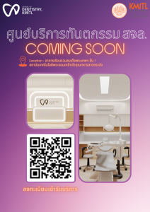 จองคิวรับบริการทันตกรรม คณะทันตเเพทยศาสตร์ สถาบันเทคโนโลยีพระจอมเกล้าเจ้าคุณทหารลาดกระบัง