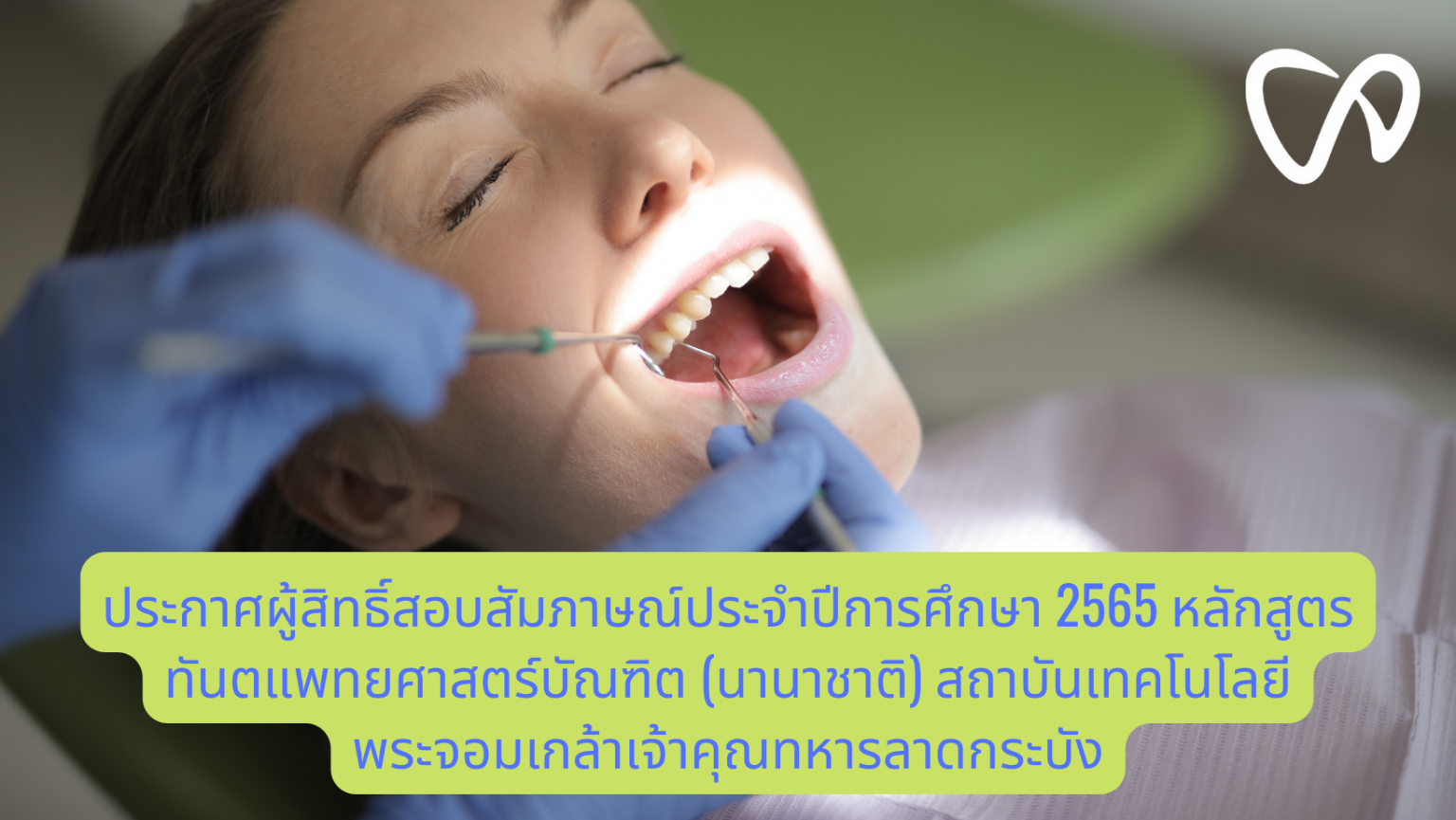 School of Dentistry, KMITL KMITL